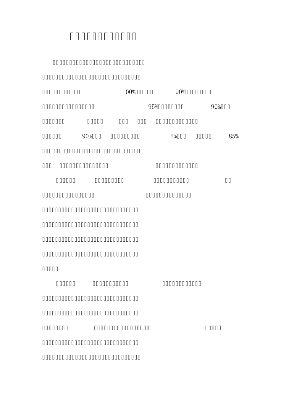 林业生物防治工程设计方案_第1页