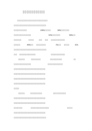 林业生物防治工程设计方案