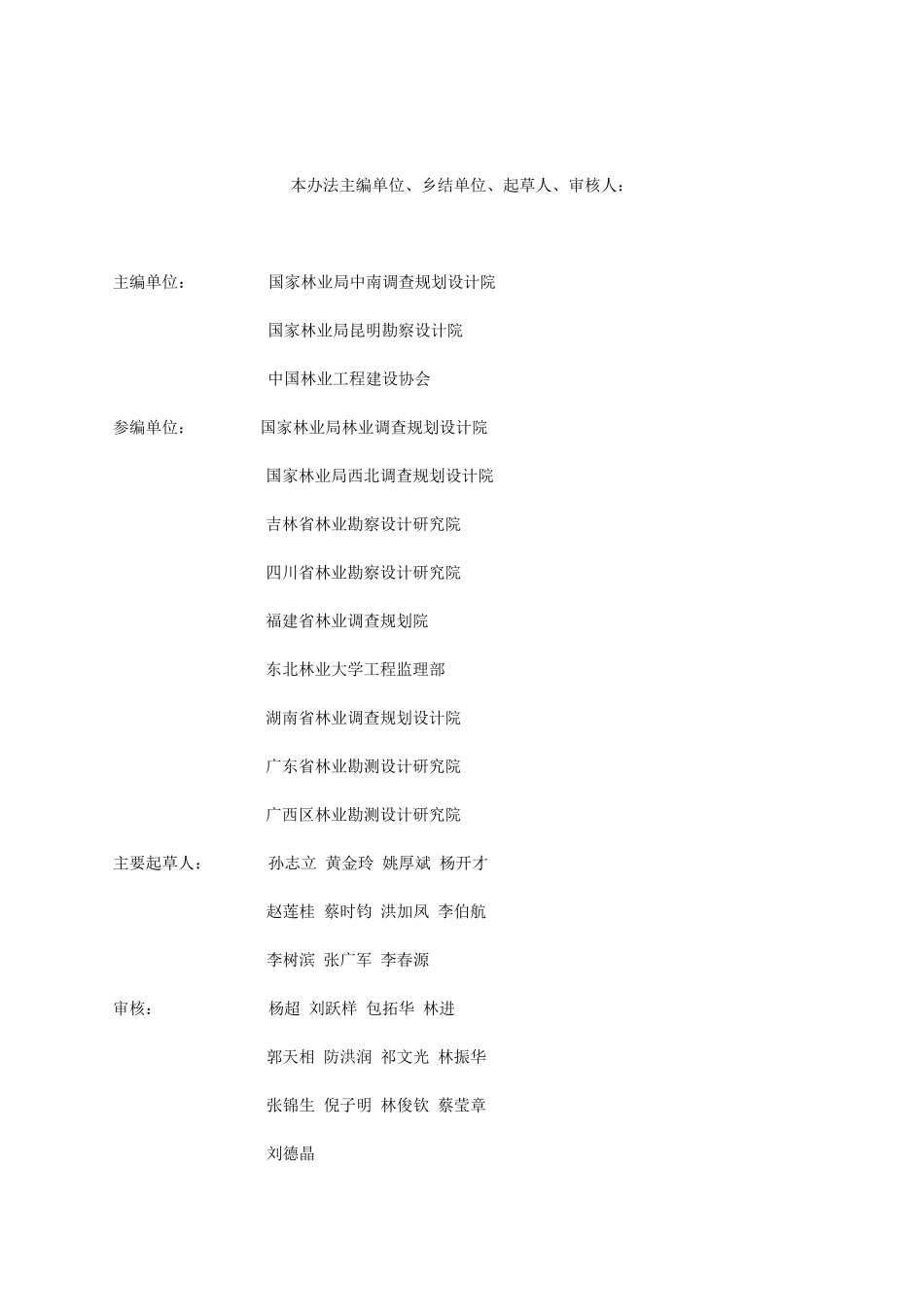 林业生态工程建设监理实施办法_第3页
