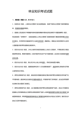 林业知识考试试题及答案