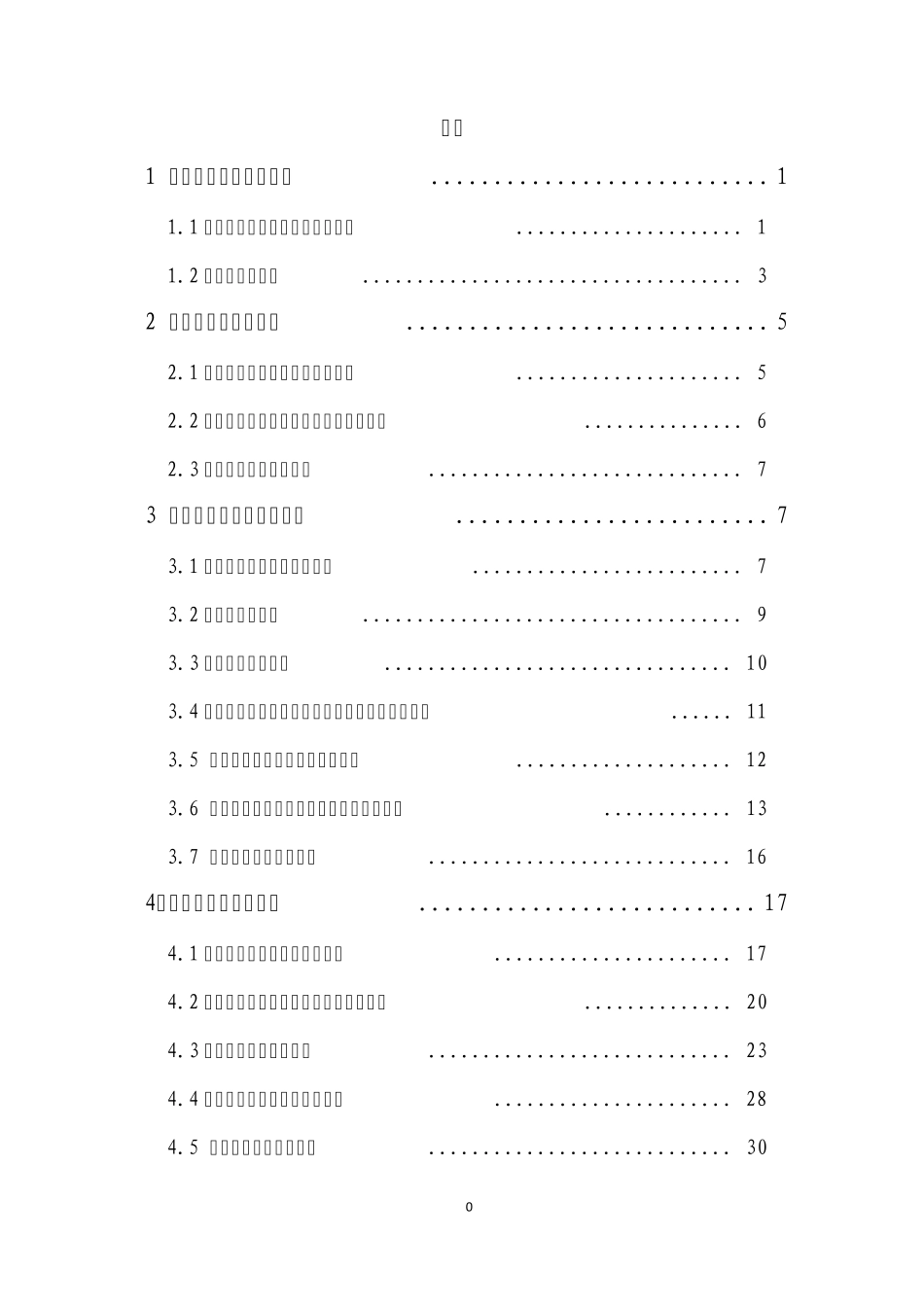 林业碳汇与气候变化_第2页