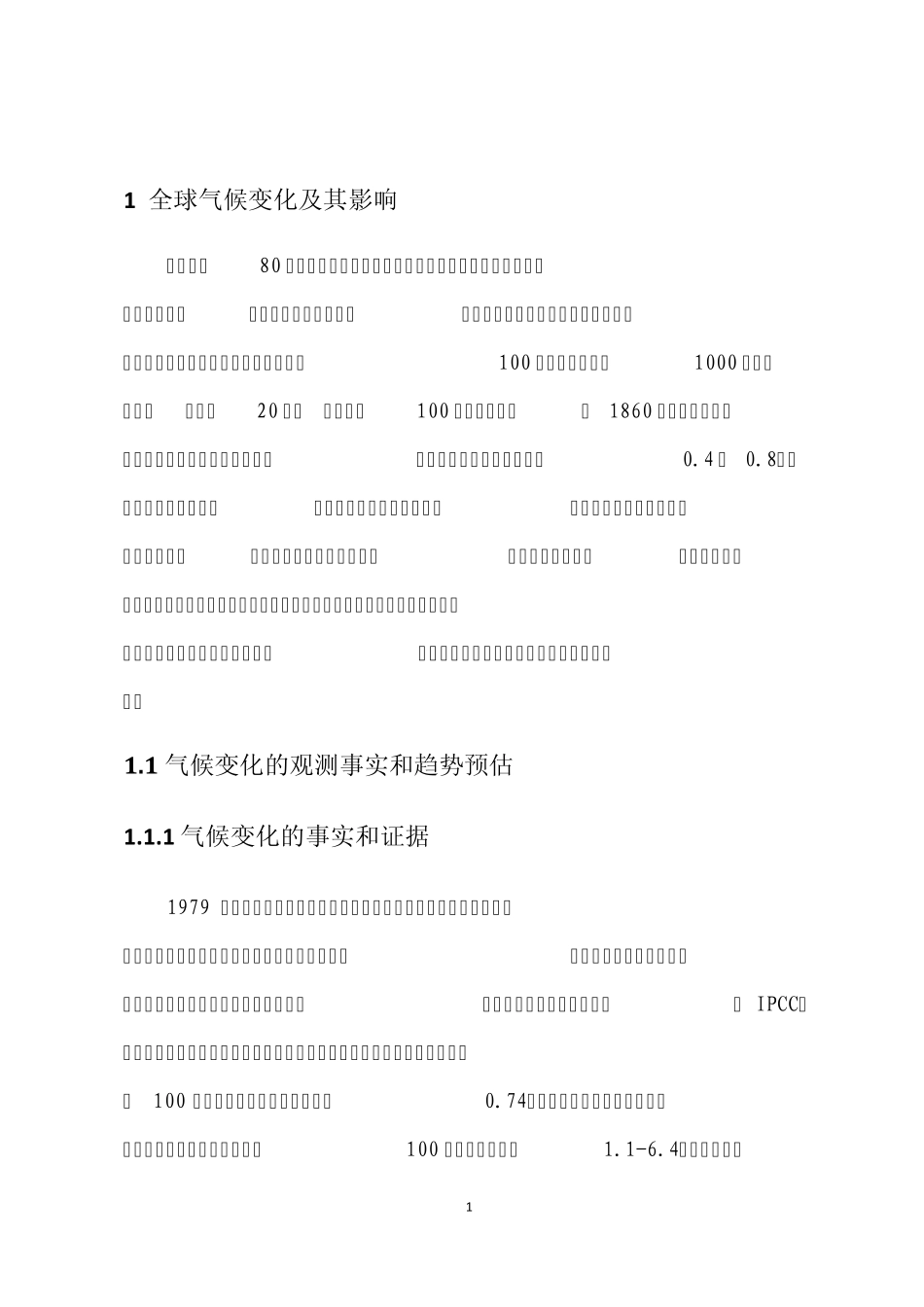 林业碳汇与气候变化_第3页