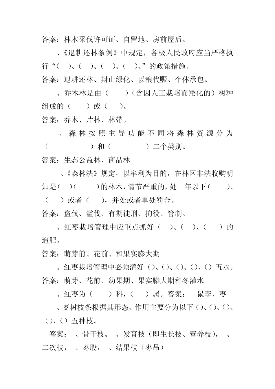 林业考试复习题及答案_第2页