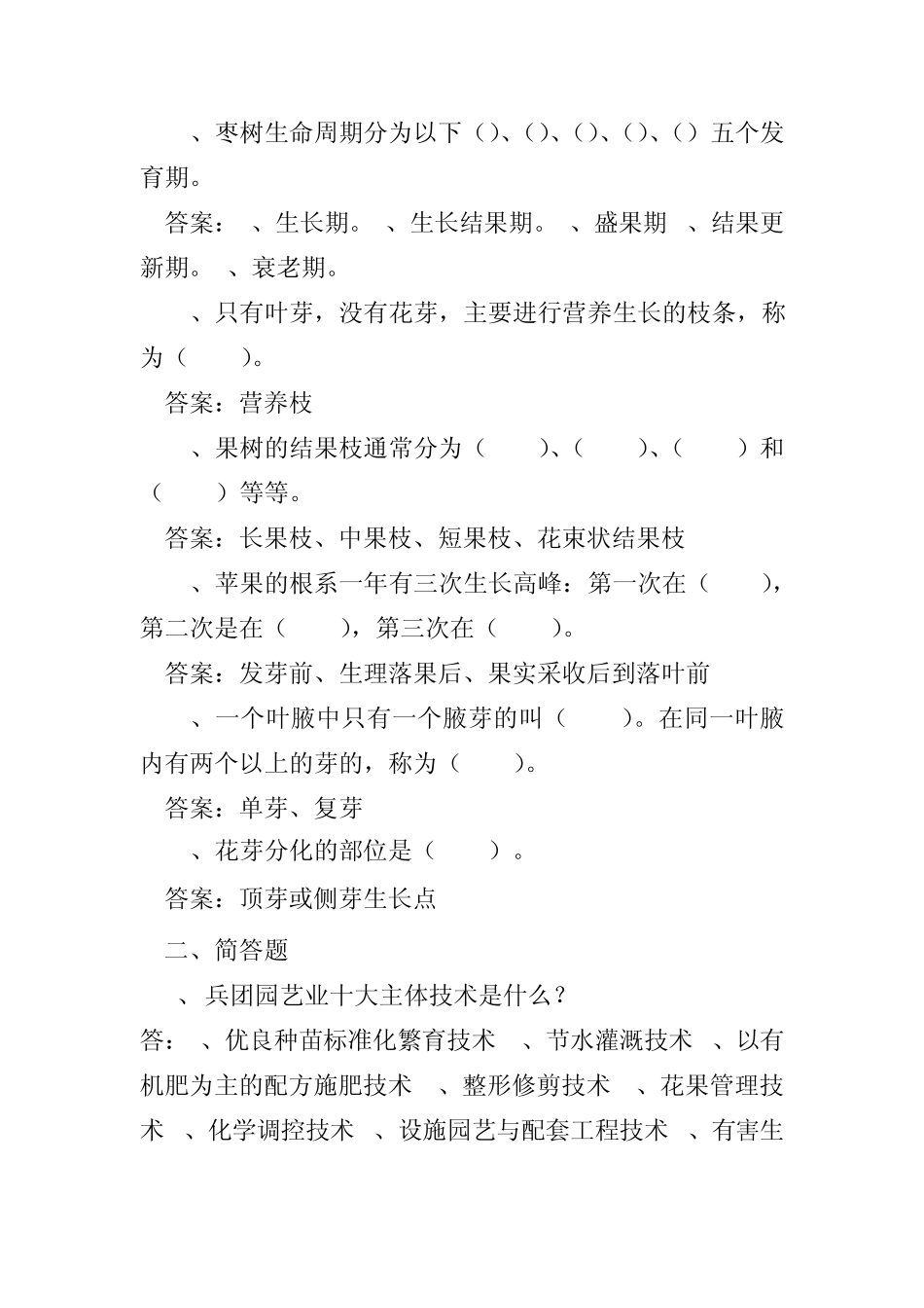 林业考试复习题及答案_第3页