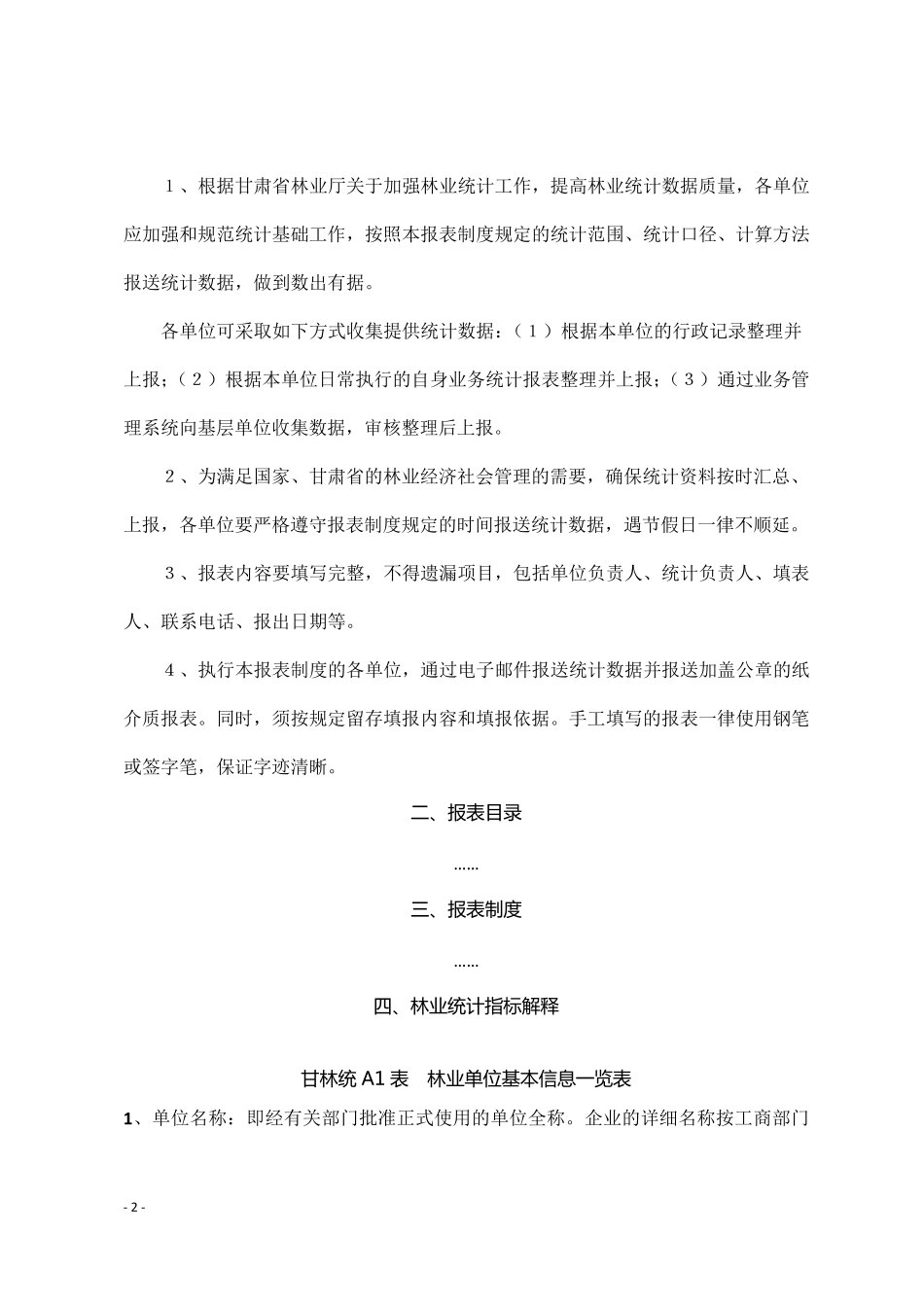 林业统计指标解释_第2页