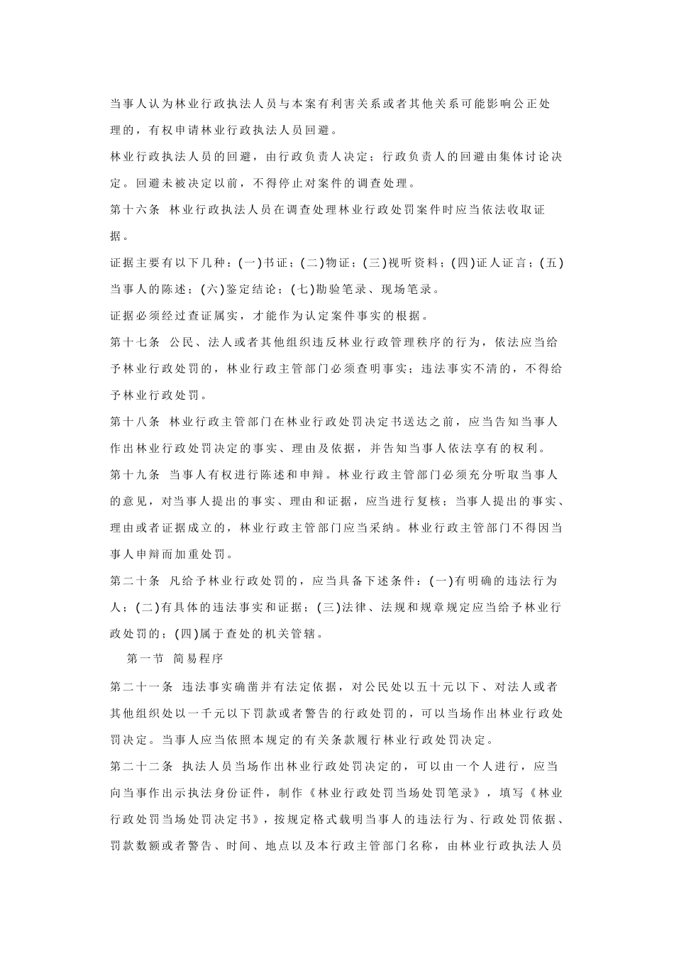 林业行政处罚程序规定_第3页
