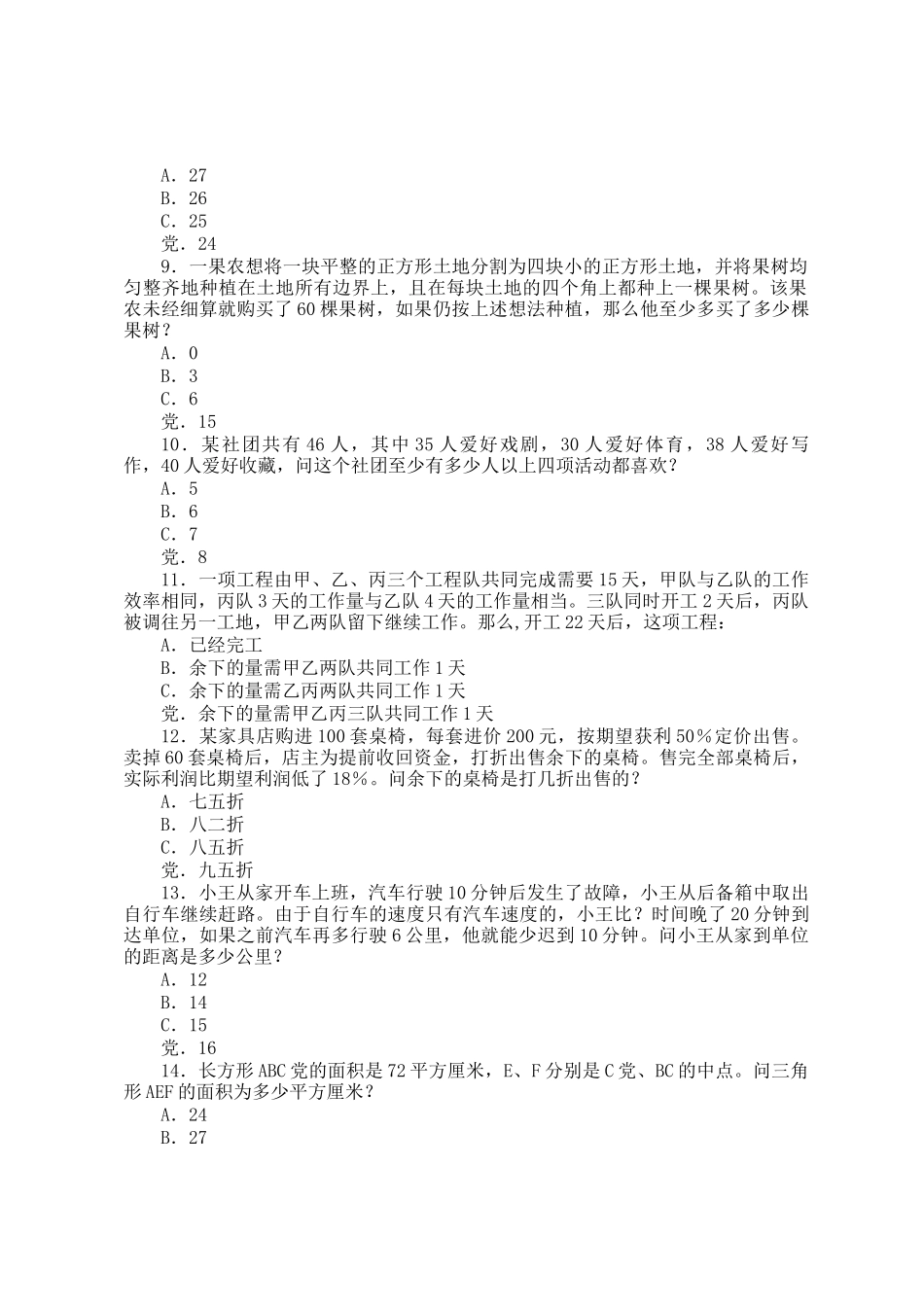 2010下半年重庆公务员行测考试真题及答案_第2页
