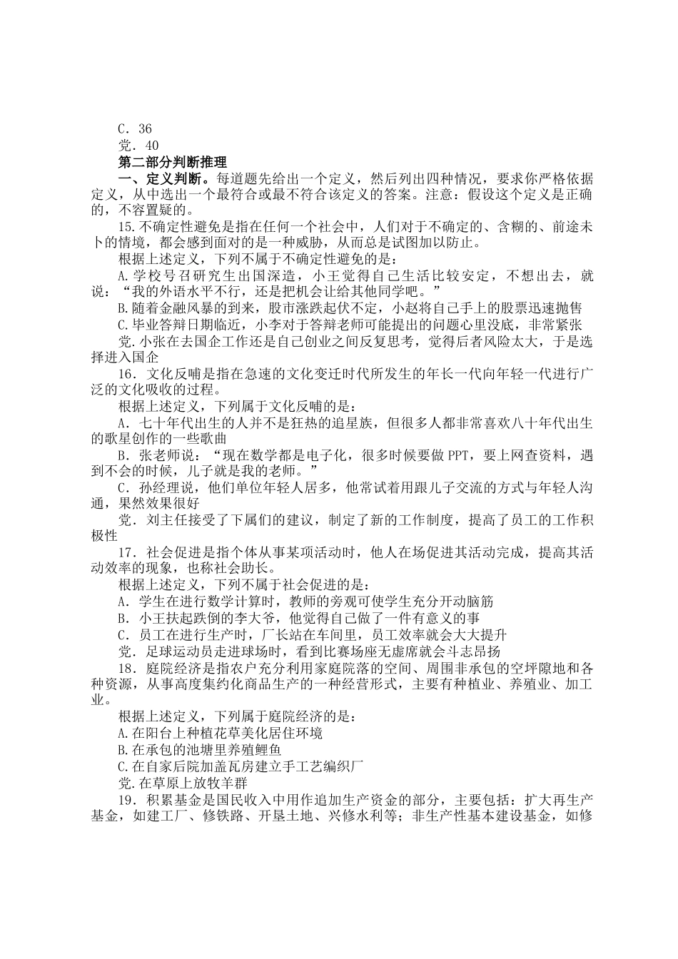 2010下半年重庆公务员行测考试真题及答案_第3页