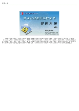 林业行政案件文书管理系统