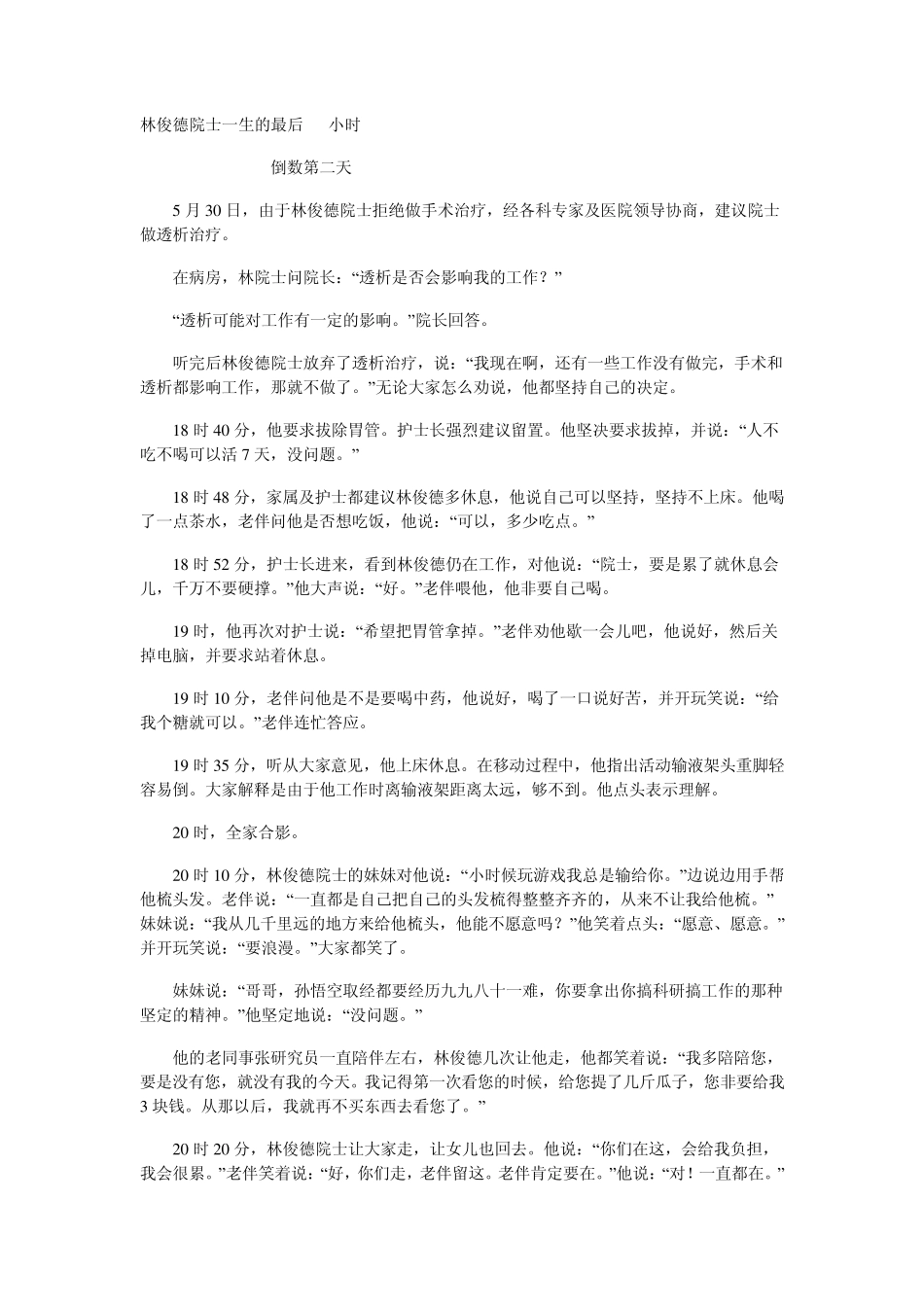 林俊德院士一生的最后48小时_第1页