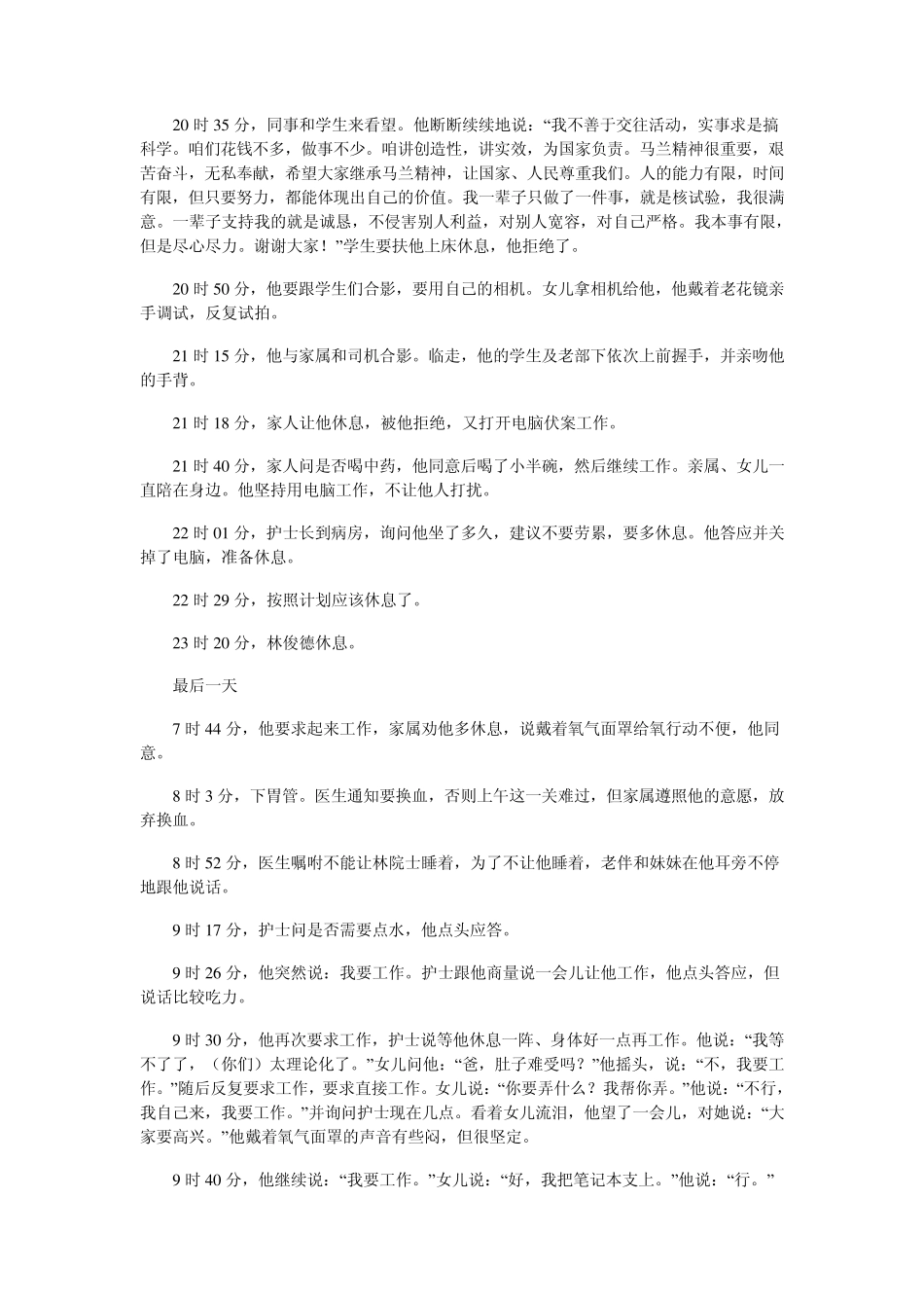 林俊德院士一生的最后48小时_第2页