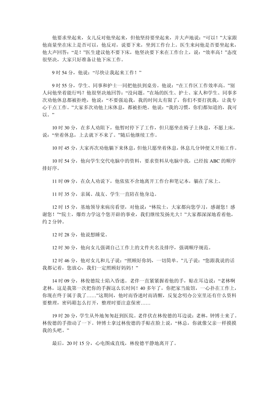 林俊德院士一生的最后48小时_第3页