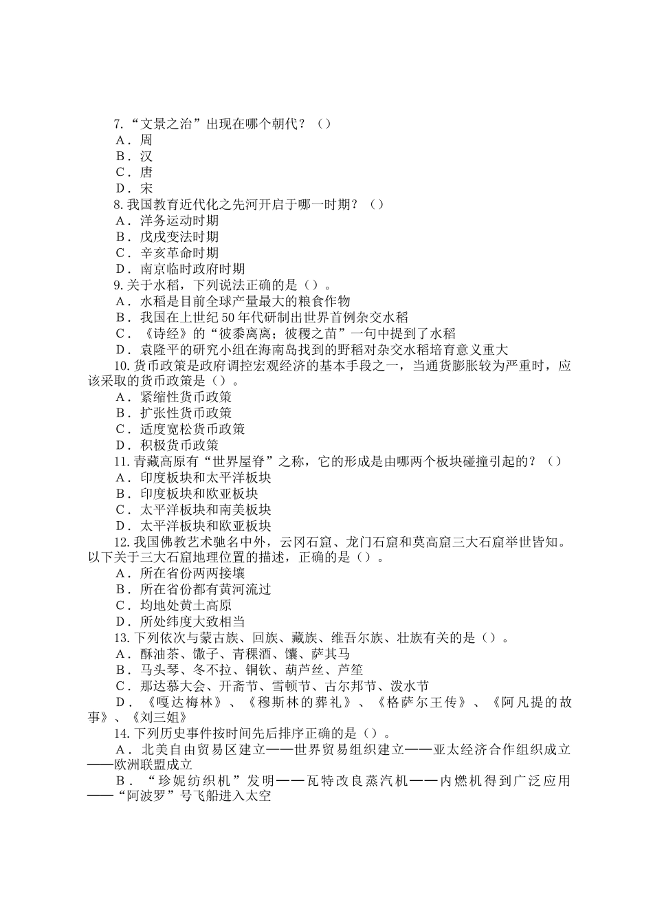 2010重庆公务员行测考试真题及答案_第2页