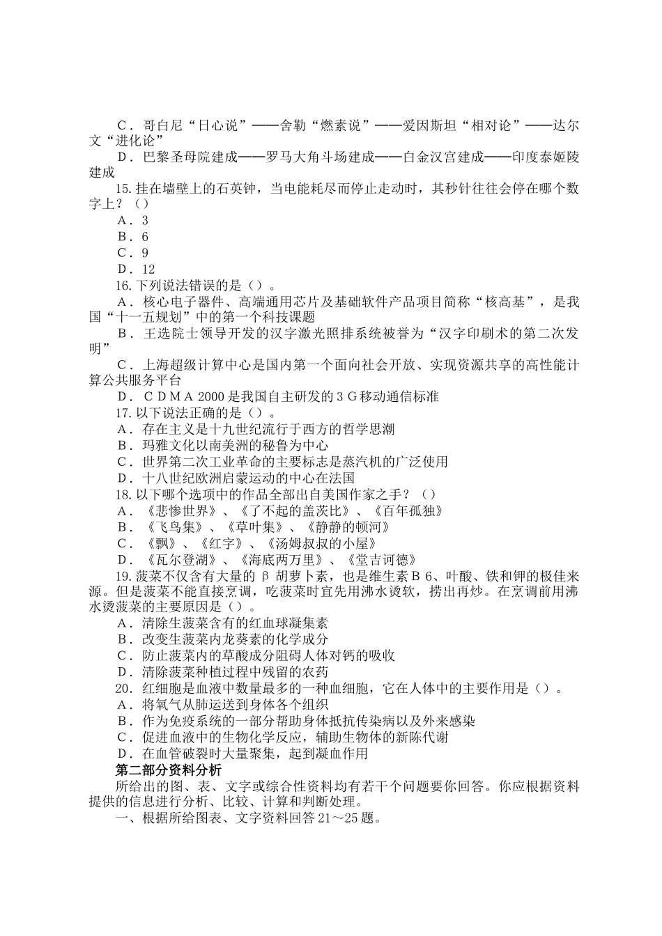 2010重庆公务员行测考试真题及答案_第3页