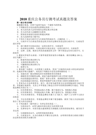 2010重庆公务员行测考试真题及答案