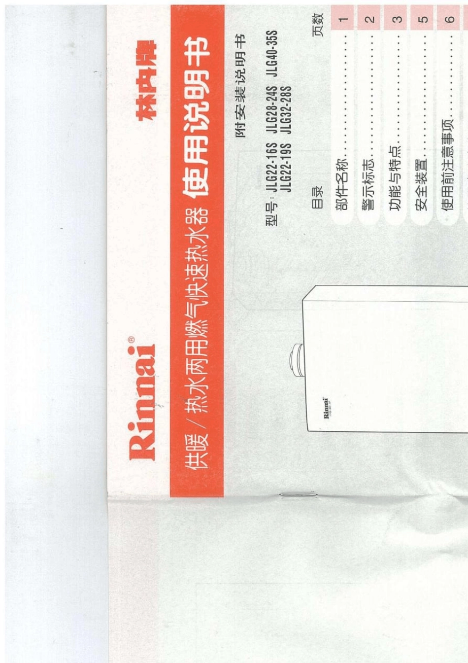 林内壁挂炉维护手册_第1页