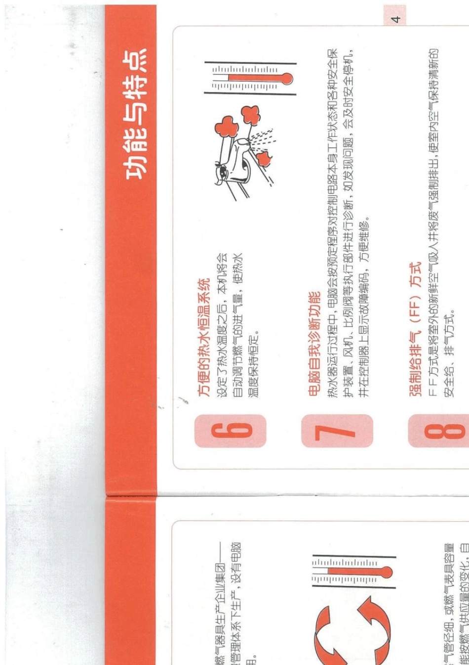 林内壁挂炉维护手册_第3页