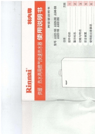 林内壁挂炉维护手册