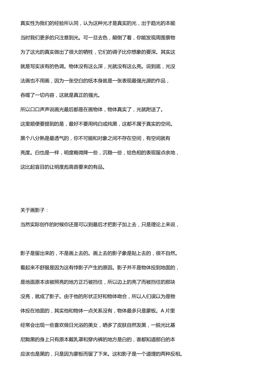 林冉色彩的理论_第2页