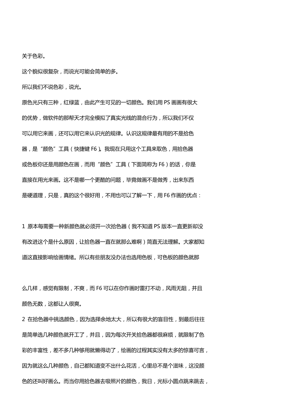 林冉色彩的理论_第3页