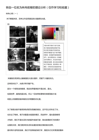 林冉色彩的理论