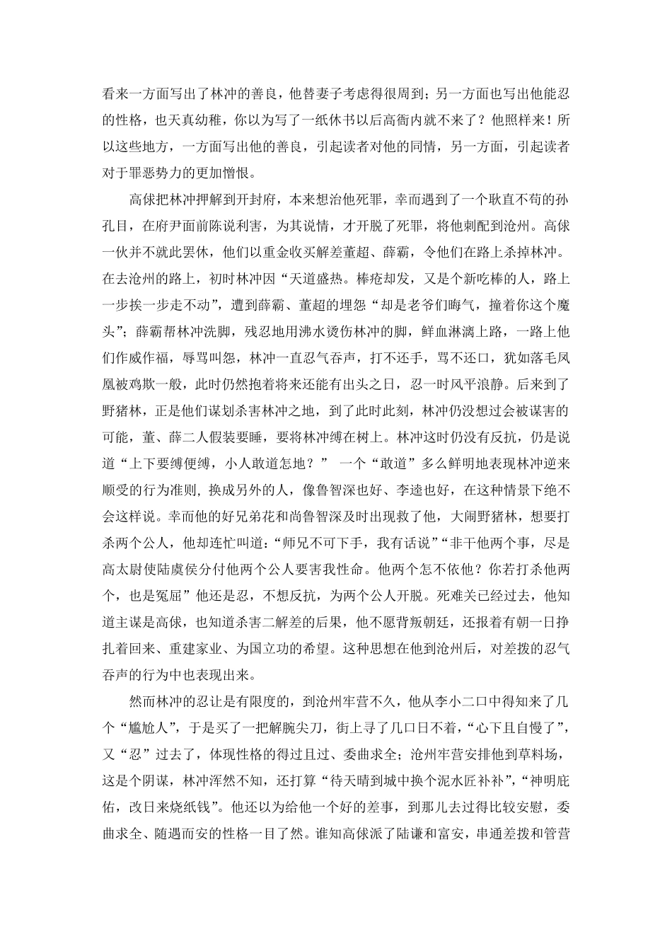 林冲人物形象赏析_第3页