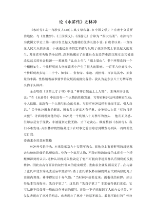 林冲人物形象赏析