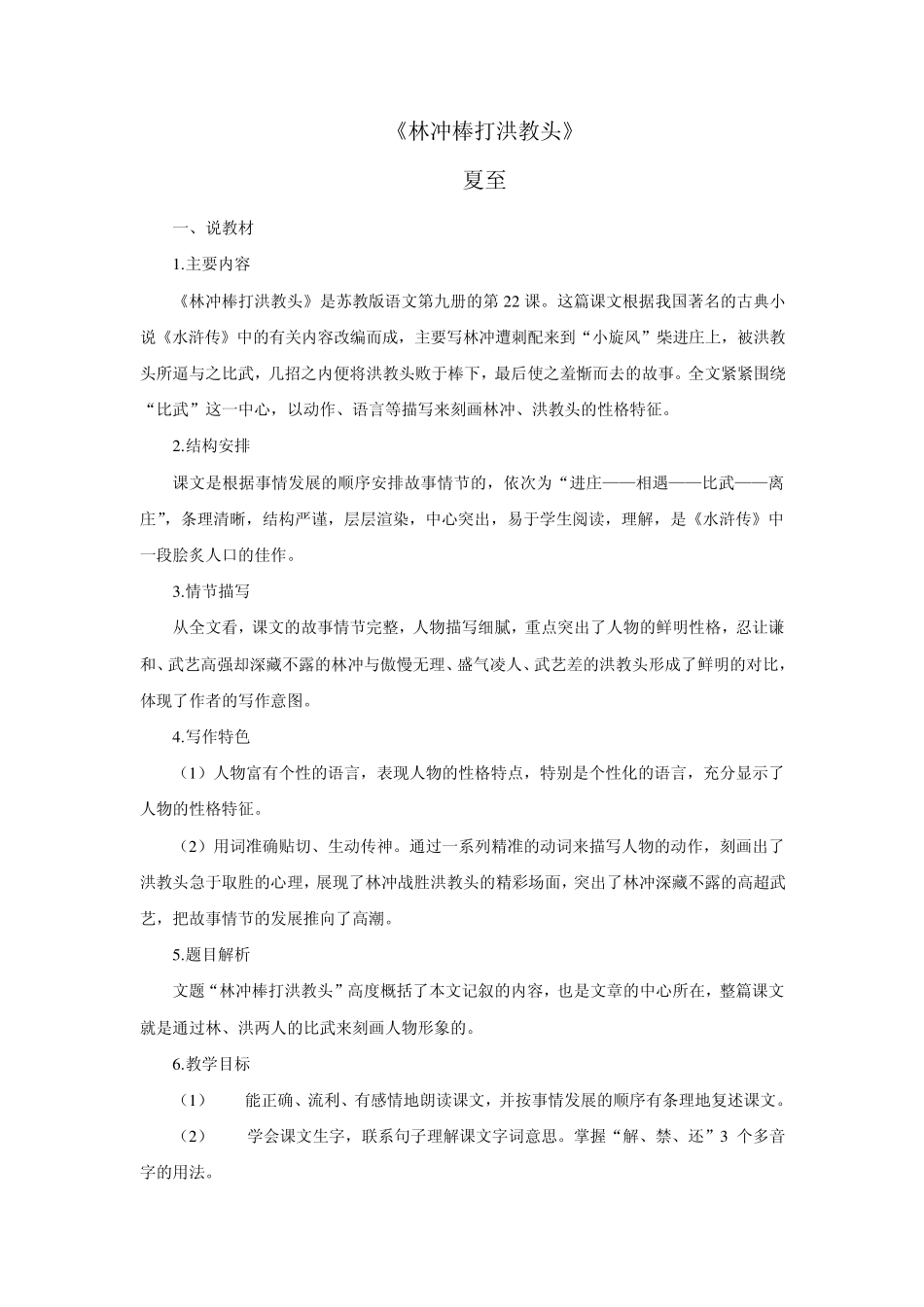 林冲棒打洪教头(教案)_第1页