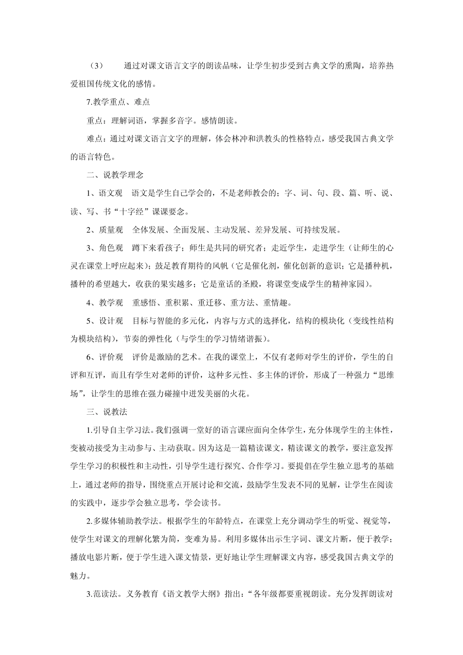 林冲棒打洪教头(教案)_第2页