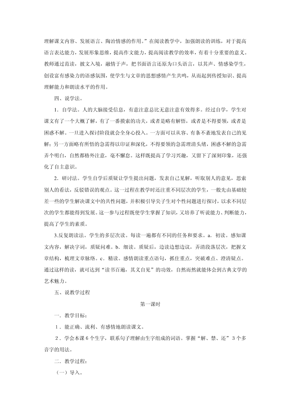 林冲棒打洪教头(教案)_第3页