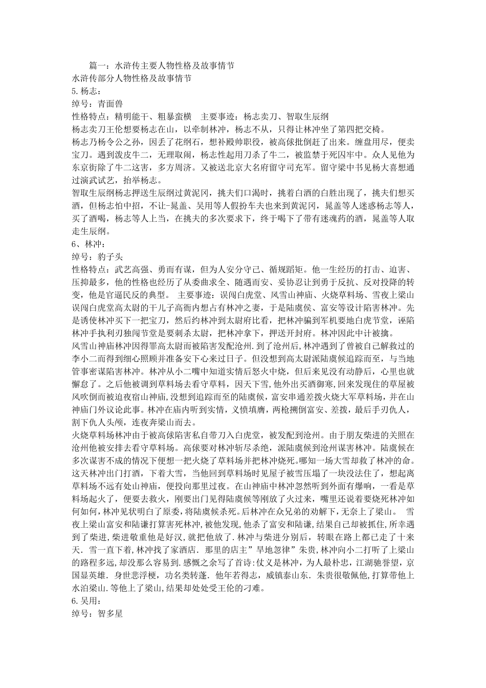 林冲的故事情节_第1页