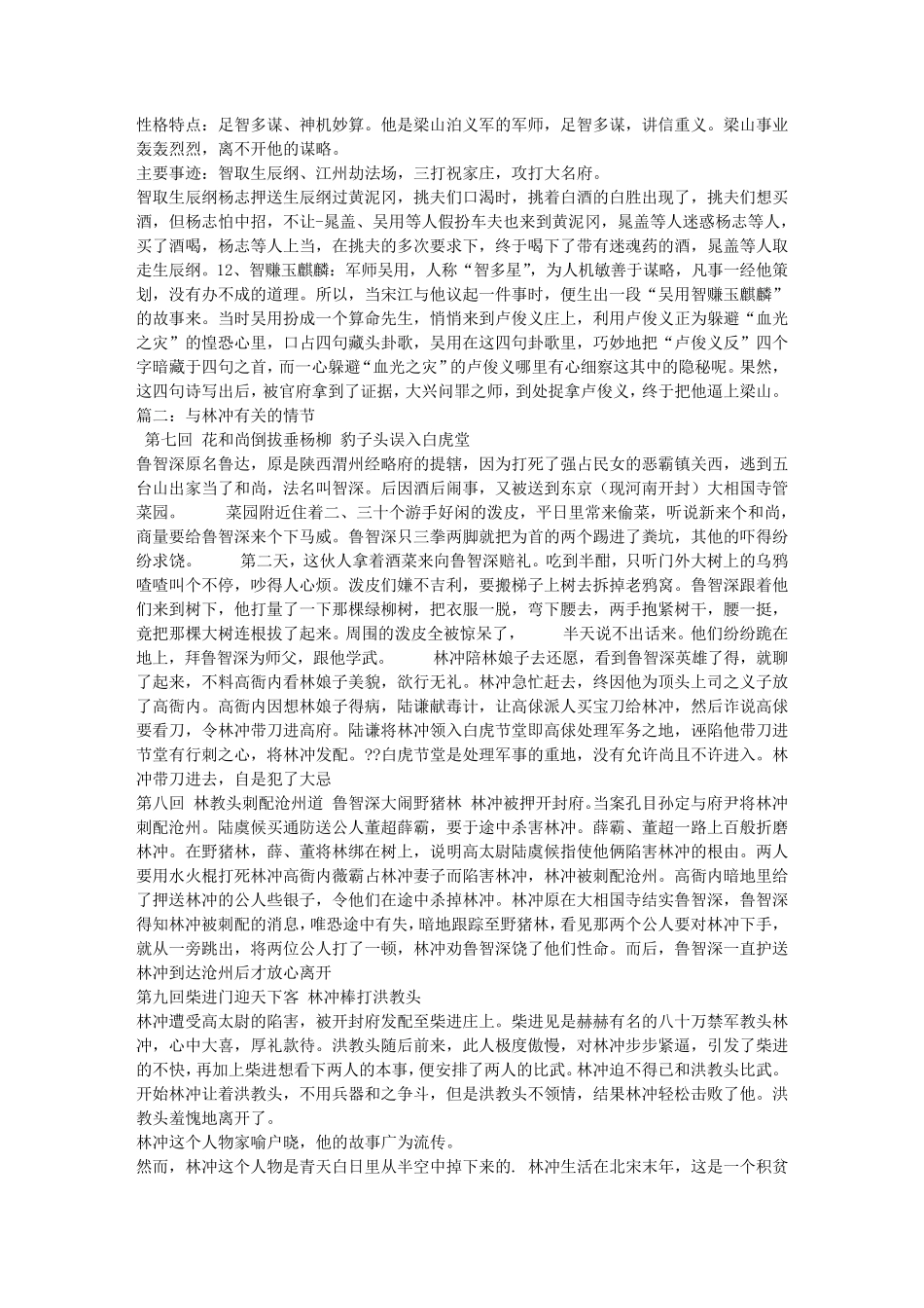 林冲的故事情节_第2页