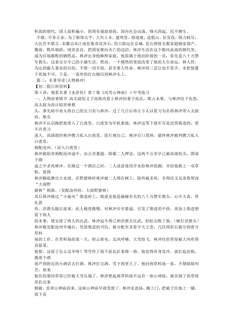 林冲的故事情节_第3页