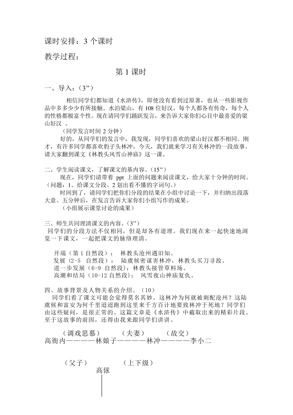 林冲风雪山神庙教学设计_第3页