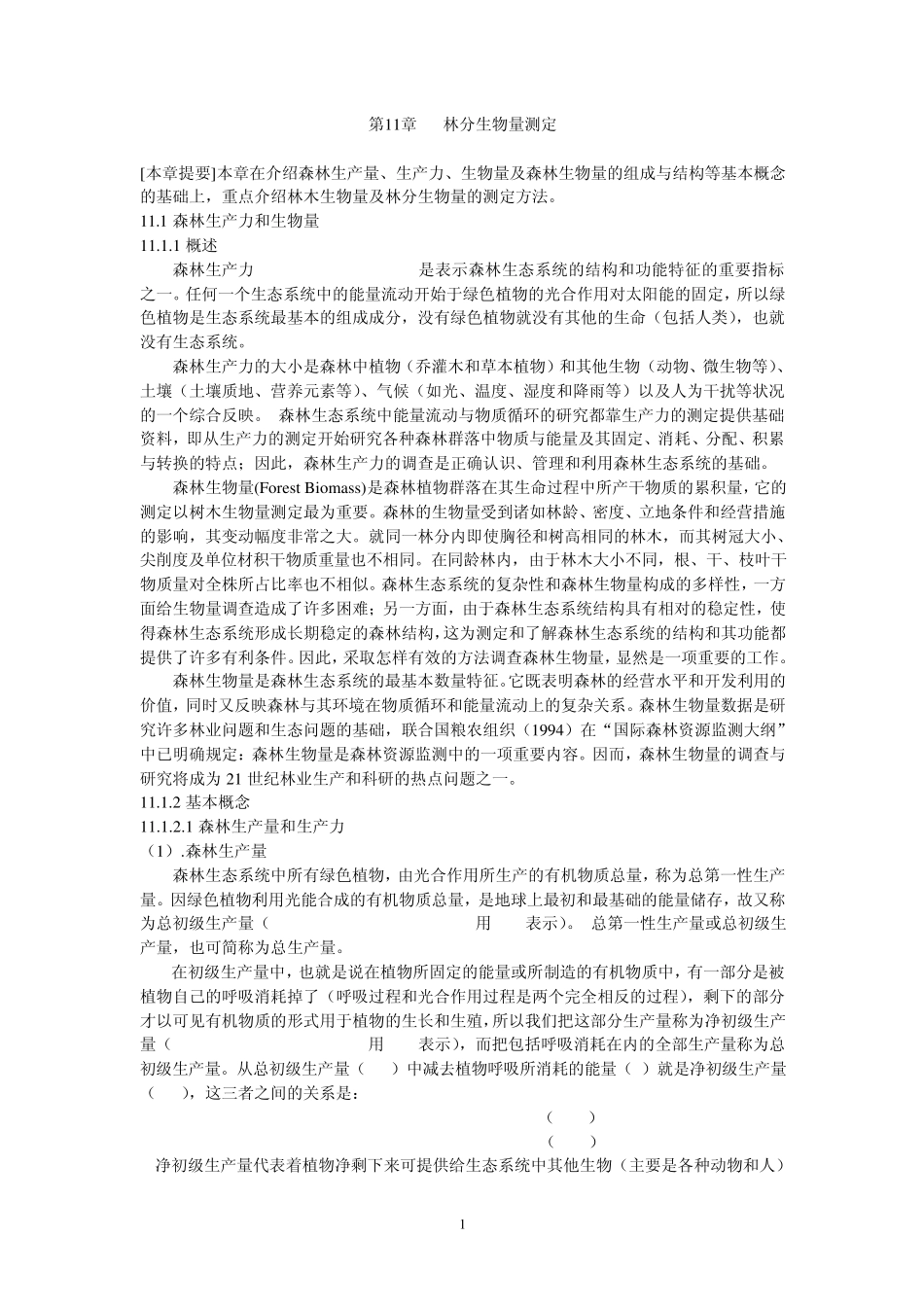 林分生物量测定_第1页