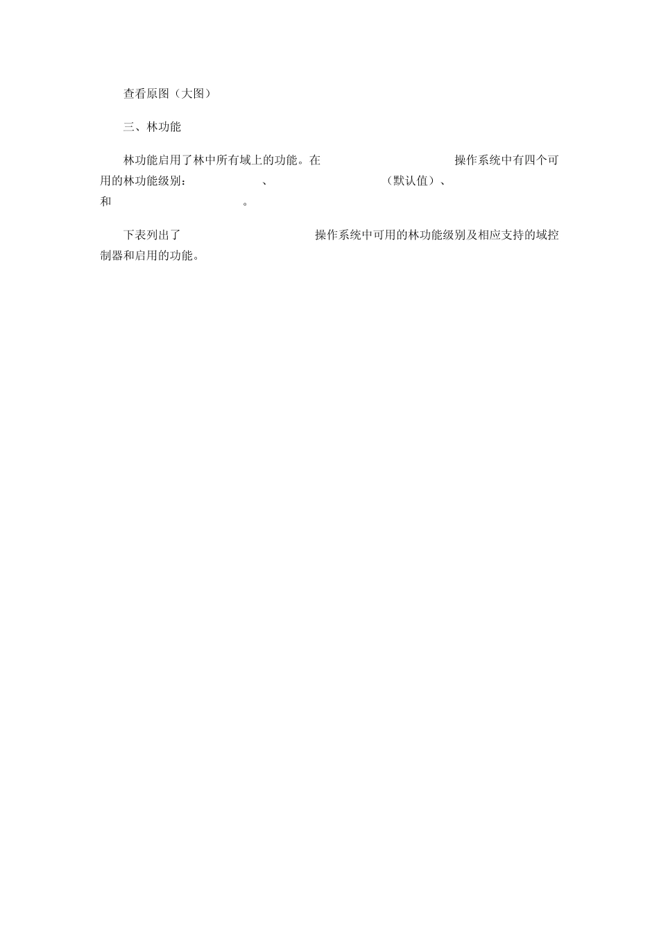 林功能和与功能级别_第3页