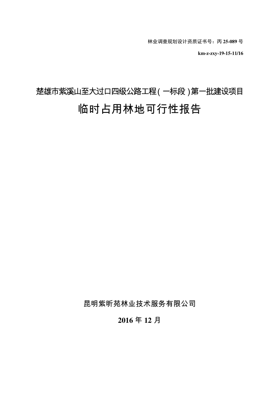 林勘报告文件_第2页