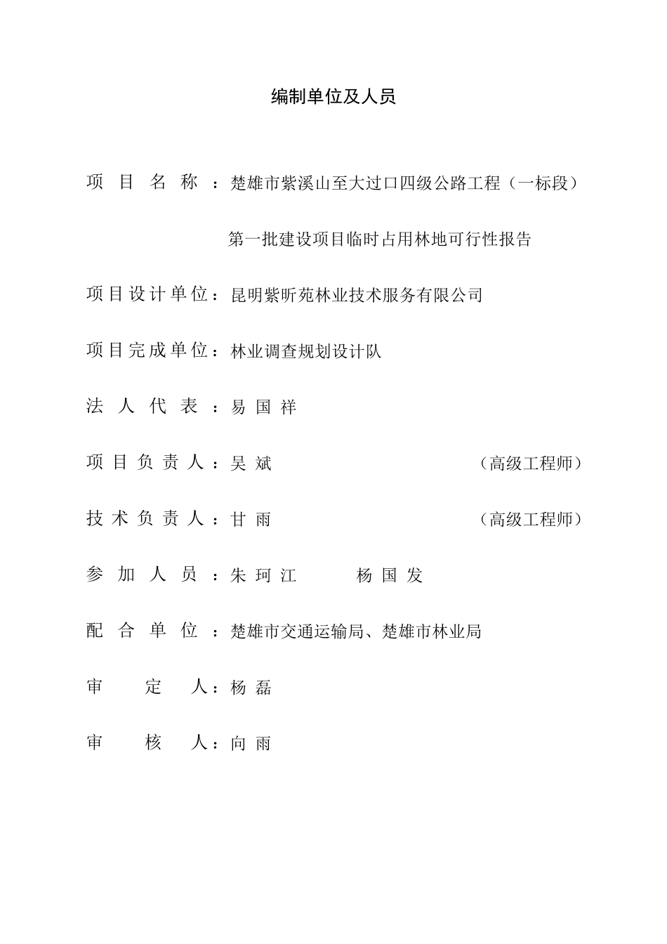 林勘报告文件_第3页