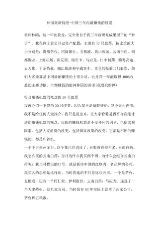 林园最新持股