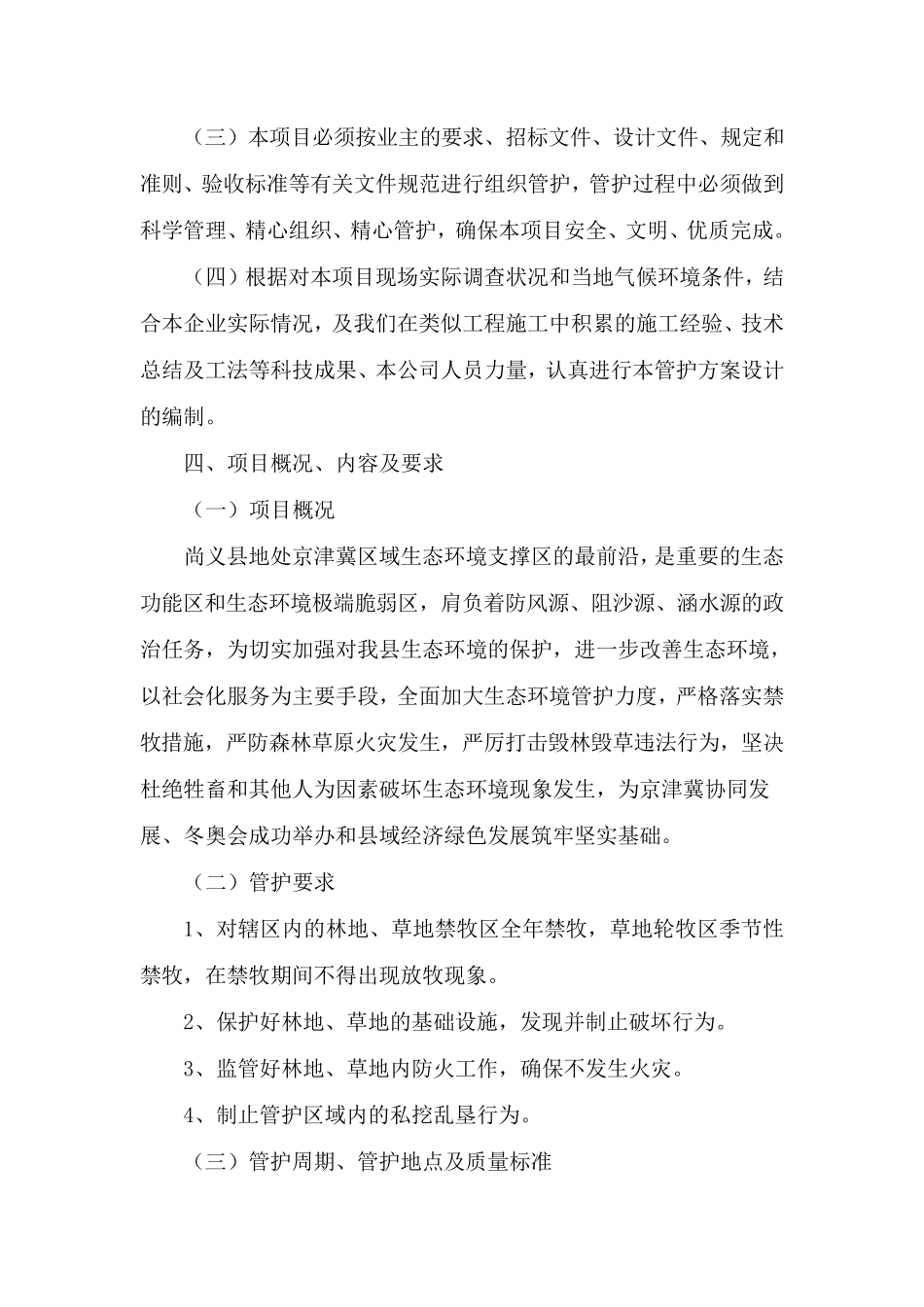 林地、草地管护服务方案_第3页