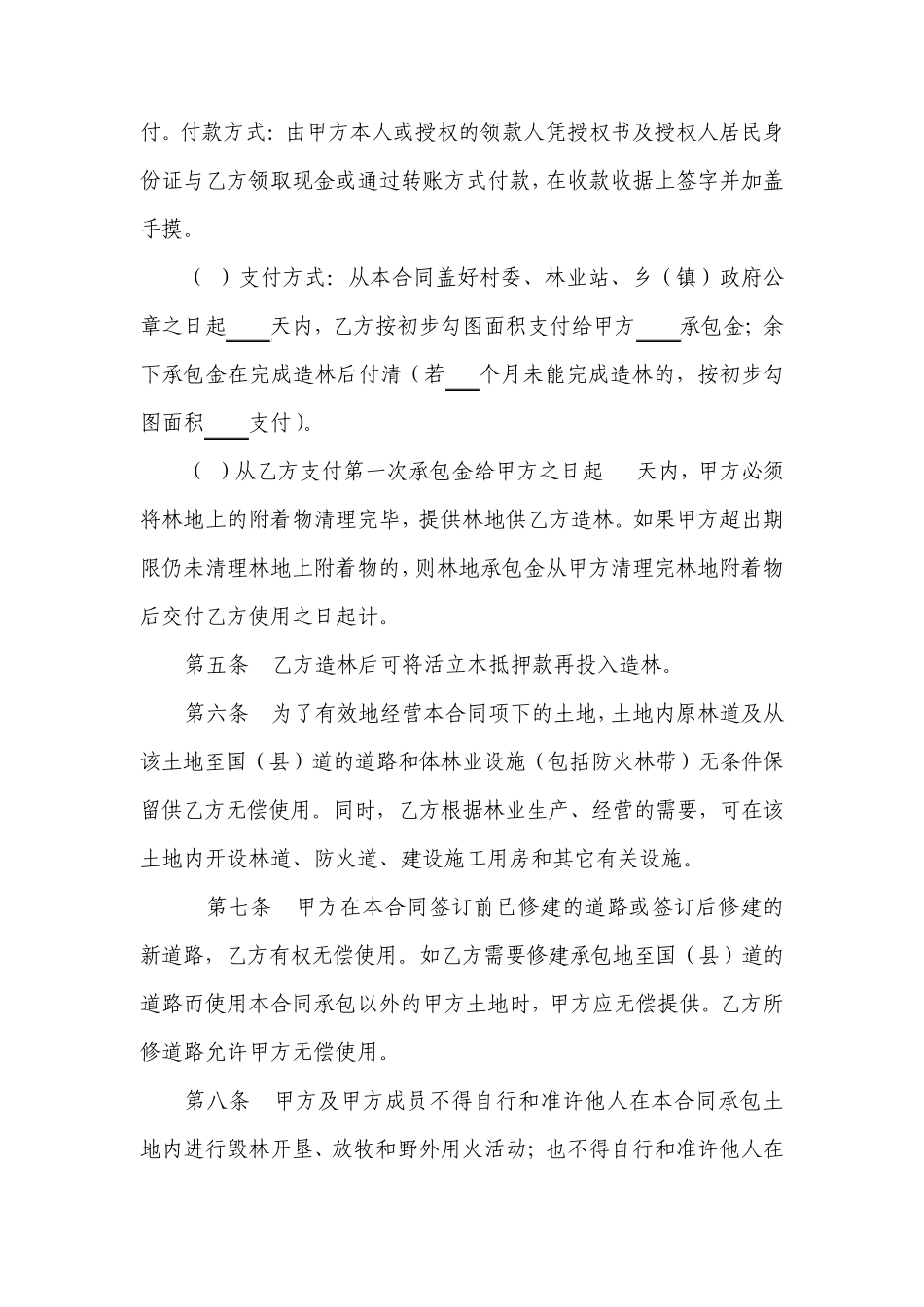 林地承包合同书_第2页