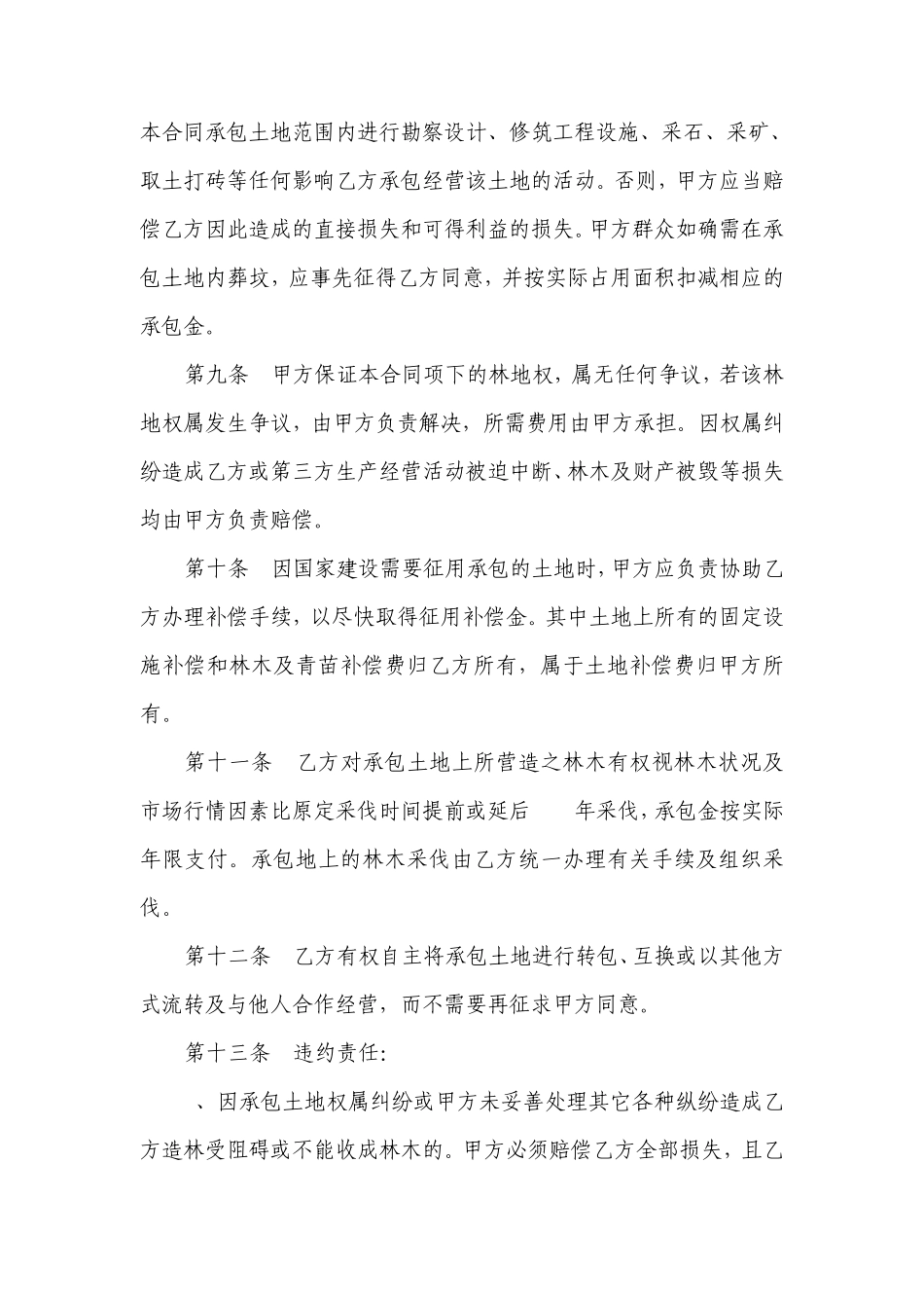 林地承包合同书_第3页