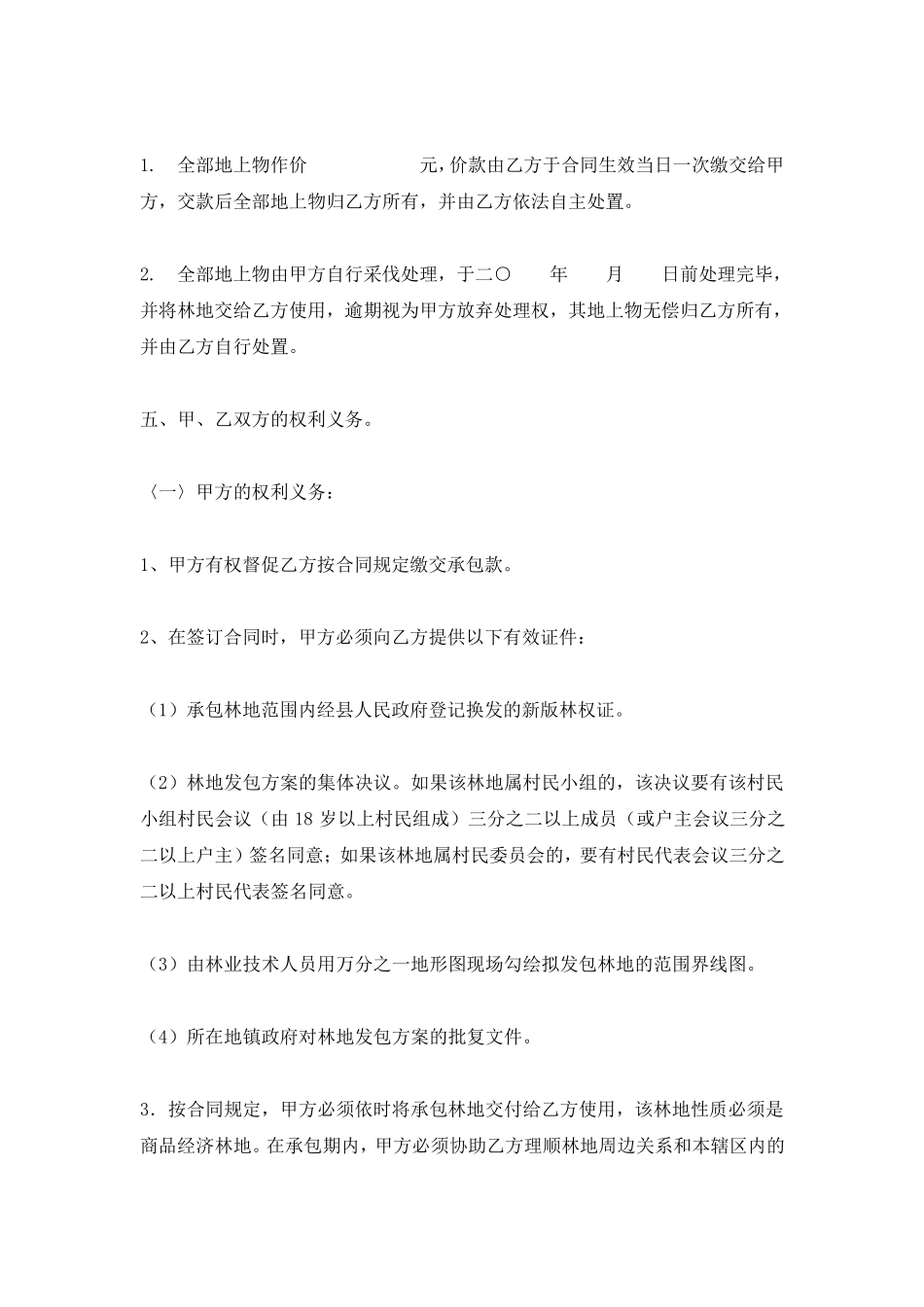 林地承包合同标准样本_第2页