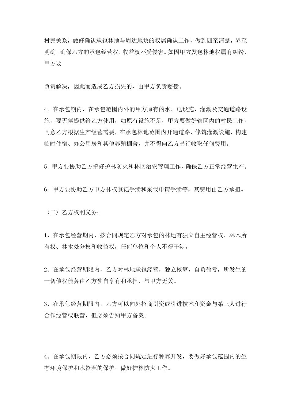 林地承包合同标准样本_第3页