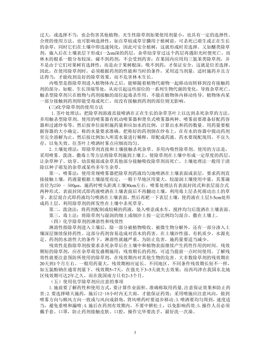 林地抚育管理技术_第3页