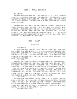 林地抚育管理技术