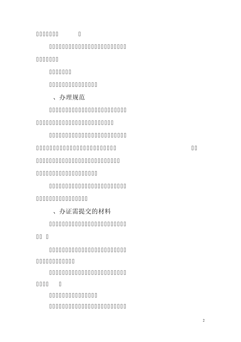 林地流转文件_第2页