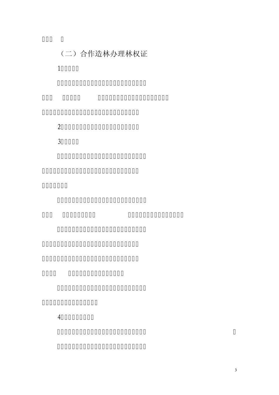 林地流转文件_第3页
