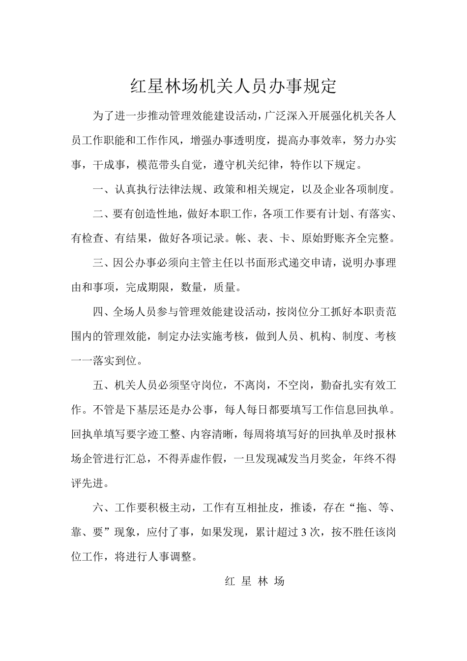 林场各项制度_第3页