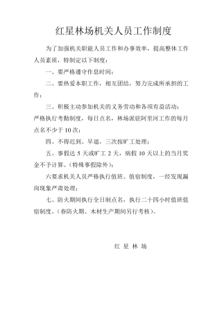 林场各项制度